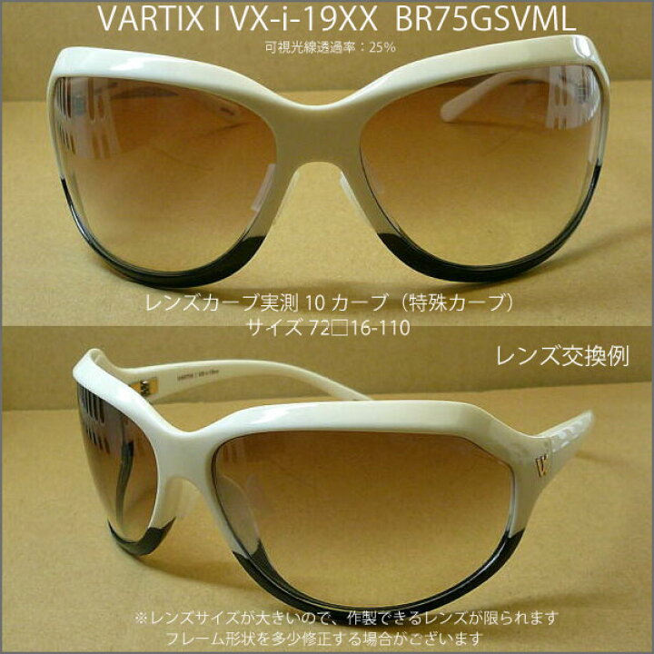 楽天市場】プラダ PRADA SPR14G レンズ交換いたします,VARTIX I VX-i 
