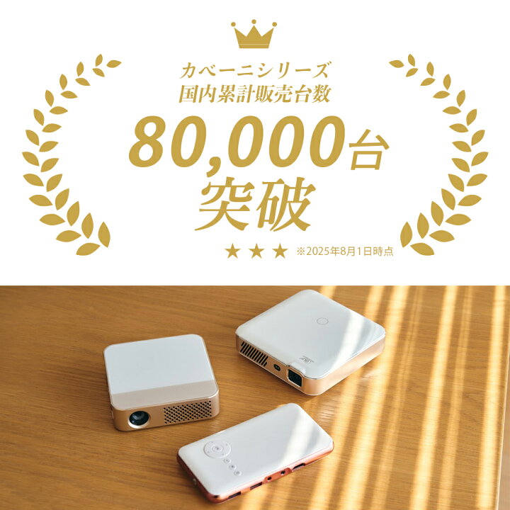 楽天市場】【2年～4年半保証】 カベーニ モバイル プロジェクター 