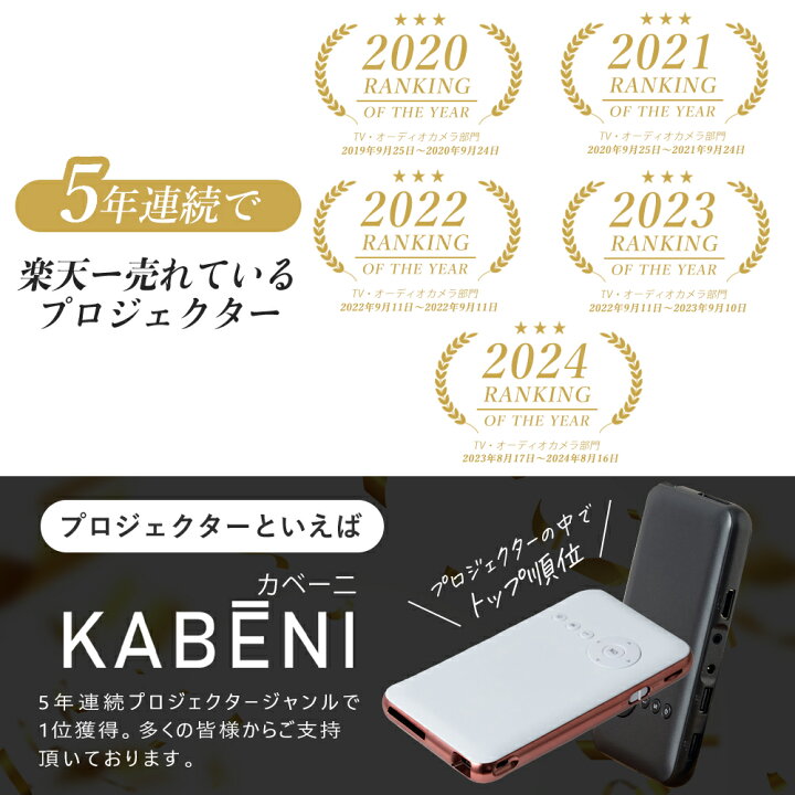 楽天市場】【2年～4年半保証】 カベーニ モバイル プロジェクター 
