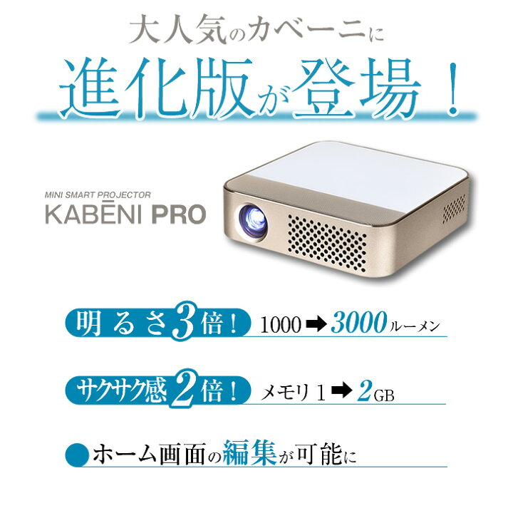 楽天市場 カベーニpro モバイル プロジェクター 小型 ワイヤレス 天井 ホームシアター 子供 壁 家庭用 コンパクト プロジェクター Bluetooth スマホ 接続 Wifi Hdmi Dvd ビジネス モバイルプロジェクター Iphone Android 小型プロジェクター ホームプロジェクター ミニ