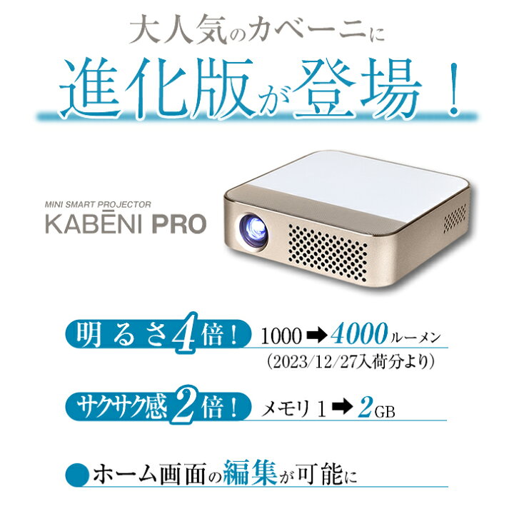 楽天市場】【本日限定9倍!+4000円OFF】 カベーニPRO モバイル  