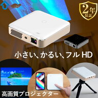 【本日限定7倍+15000円OFF】 カベーニPRO2 2026モデル フルHD モバイル プロジェクター 小型 ワイヤレス …