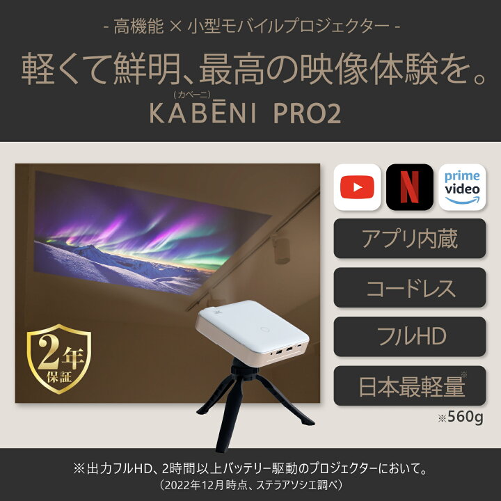 楽天市場】【本日20時～12000円OFF】 カベーニPRO2 2026モデル フルHD 