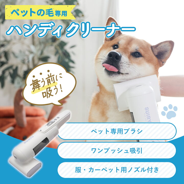 楽天市場】ペット 毛 掃除機 ブラシ 小型 コードレス ハンディ 静音 犬 