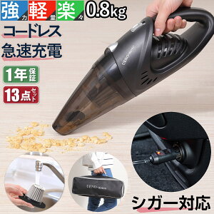 【本日限定エントリー15倍】 ハンディクリーナー 掃除機 コードレス サイクロン 車 掃除機 シガー ソケット ハンディ 軽量 強力 コードレス掃除機 サイクロン ハンドクリーナー ハンディ掃除機 車 コードレスクリーナー 車用 充電式 掃除機 一人暮らし 静音 カークリーナー