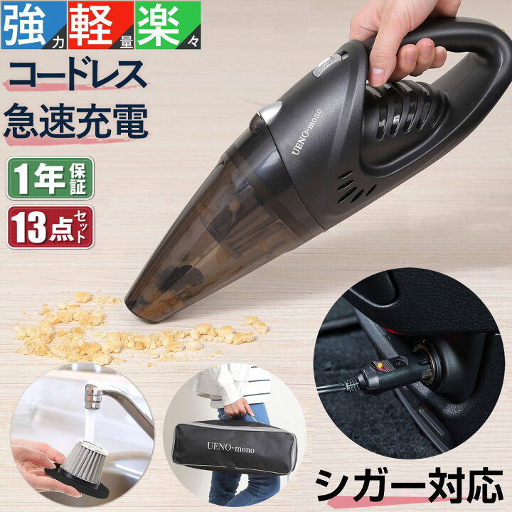 楽天市場 マラソン限定300円off ハンディクリーナー 掃除機 コードレス サイクロン 車 掃除機 シガーソケット ハンディ 軽量 強力 コードレス掃除機 サイクロン 吸引力 ハンドクリーナー ハンディ掃除機 車 コードレスクリーナー 車用 充電式 掃除機 静音 小さい
