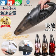 掃除機 コードレス ハンディクリーナー おしゃれ 車 掃除機 ハンディ 軽量 強力 コードレス掃除機 吸引力…