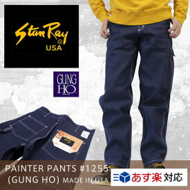 GUNG HO ガンホー STAN RAY スタンレー PAINTER PANTS ぺインターパンツ MADE IN USA #1255 (ガンホー GUNG HO)【デニムブルー】