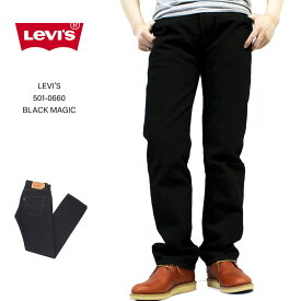 リーバイス LEVI'S　 501-0660 デニムパンツ　USA企画 【BLACK MAGIC ブラックマジック】　【あす楽対応】