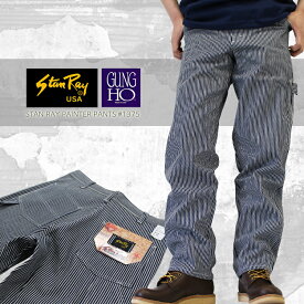 GUNG HO ガンホー　STANSTAN RAY スタンレー PAINTER PANTS ぺインターパンツ MADE IN USA #1375 【ヒッコリーストライプ】