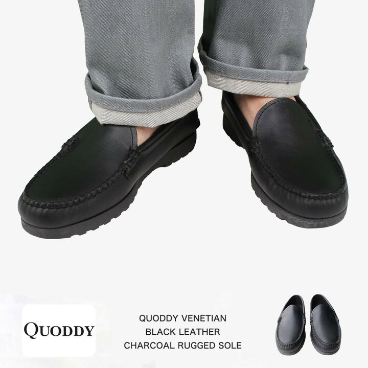 楽天市場】クオディ QUODDY VENETIAN BLACK LEATHER ベネシャン 