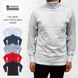 ライフウェア LIFE WEAR 5.5oz TURTLE NECK T-SHIRT タートルネックTシャツ アメリカ製