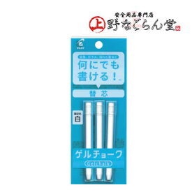 【メール便送料無料】ゲルチョーク 替芯 レフィル DX-GCRF6-P3 3本入りPILOT 白 赤 青 黄 緑 黒 何でも書ける パイロット 黒板 ホワイト レッド ブルー イエロー グリーン ブラック ガラス 金属 プラスチック コンクリート 発砲スチロール ガラス 木材 水拭き 防災