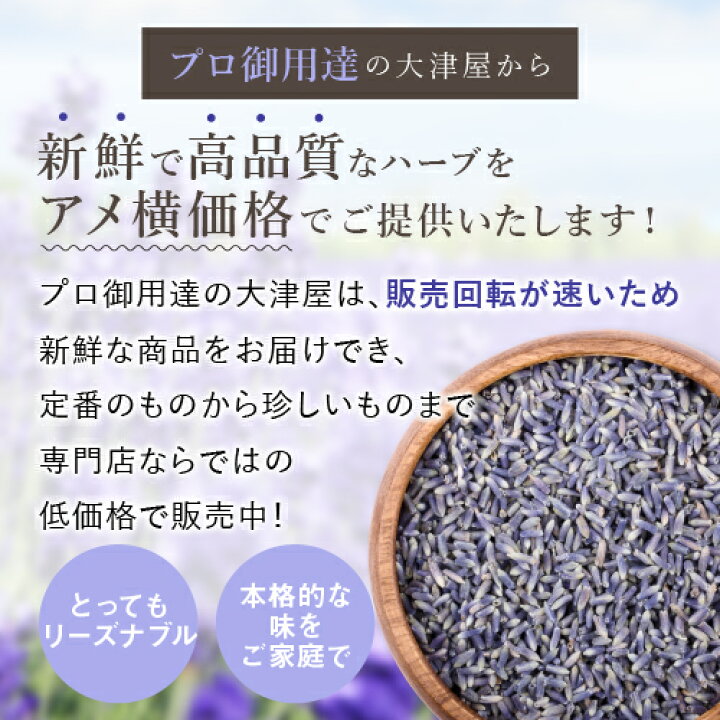 楽天市場 ラベンダー 50g 配送方法メール便選択時一配送商品2個まで対応ご対応 アメ横大津屋スパイス 豆の専門店