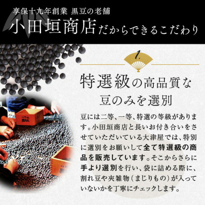 楽天市場】2021年度産 丹波篠山 小田垣商店 丹波の黒豆 飛切 10.3上玉【300g】丹波の黒豆 飛切 丹波黒 くろまめ クロマメ 黒豆 黒大豆 （ ネコポス） バルク原料詰替 : アメ横大津屋スパイス・豆の専門店