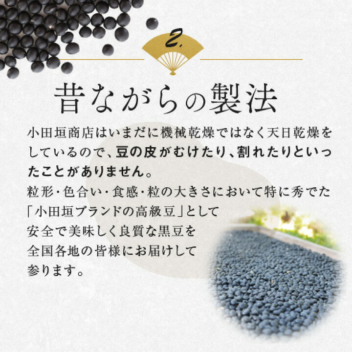 楽天市場】2021年度産 丹波篠山 小田垣商店 丹波の黒豆 飛切 10.3上玉【300g】丹波の黒豆 飛切 丹波黒 くろまめ クロマメ 黒豆 黒大豆 （ ネコポス） バルク原料詰替 : アメ横大津屋スパイス・豆の専門店