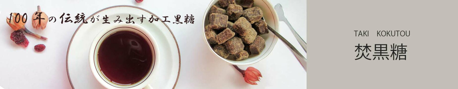 上野砂糖 ミネラル カリウム 黒砂糖 黒糖 酢豚 沖縄 ホットドリンク お菓子 携帯サイズ 行動食 おやつ 黒糖コーヒー 行楽