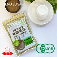 【有機JAS認定】 有機黒糖 300g/ 黒糖 オーガニック 無添加 ミネラル カリウム 黒砂糖 おうち時間 お菓子…