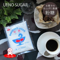 上野砂糖 粉糖 初雪 200g/ グラニュー糖 パウダーシュガー 砂糖 微粉砕 甘味料 調味料 手作りお菓子 苺 …