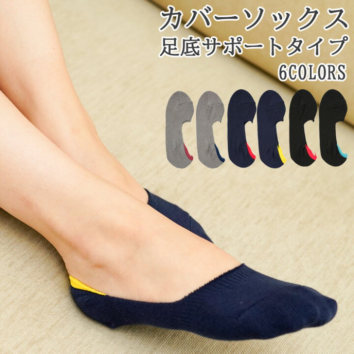 楽天市場 靴下 レディース くつ下 カジュアル カバーソックス フットカバー 無地 日本製 23 25cm 23 25 23 24 25 足底サポートタイプ 抗菌 防臭 綿 脱げにくい おしゃれ 送料無料 くつ下の産地直送店 上島産業