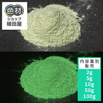 楽天市場】蓄光 パウダーグリーンの通販