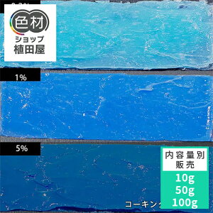 F痿 10g` t u[(Blue)yR[LOFpόJ[/ResinColorz F痿 t WFp Lbh F J[ F򂹏Ȃ ϋv aȂ ȒP Ɩp ƒp 