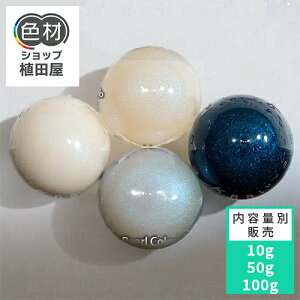 F痿 10g` t p[J[(/Bluish)yPearl Color()/ResinColorz F痿 t WFp Lbh F J[ F򂹏Ȃ ϋv aȂ ȒP Ɩp ƒp 