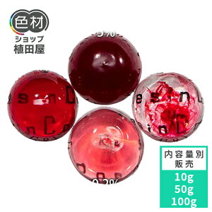 F痿 10g` t J[}C(Carmine)yResinColorz F痿 t WFp Lbh F J[ F򂹏Ȃ ϋv aȂ ȒP Ɩp ƒp  Ȃ