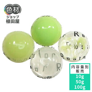 F痿 10g` t Vg[YO[(Chartreuse Green)yResinColorz F痿 t WFp Lbh F J[ F򂹏Ȃ ϋv aȂ ȒP Ɩp ƒp 