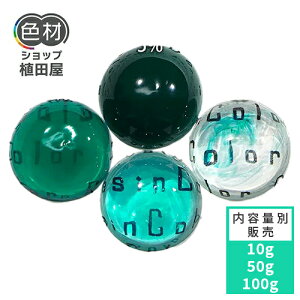 F痿 10g` t RogO[(Cobalt Green)yResinColorz F痿 t WFp Lbh F J[ F򂹏Ȃ ϋv aȂ ȒP Ɩp ƒp  