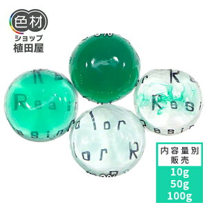 F痿 10g` t GhO[(Emerald Green)yResinColorz F痿 t WFp Lbh F J[ F򂹏Ȃ ϋv aȂ ȒP Ɩp ƒp  
