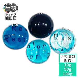 F痿 10g` t }u[1(Marine Blue 1)yResinColorz F痿 t WFp Lbh F J[ F򂹏Ȃ ϋv aȂ ȒP Ɩp ƒp  Ȃ