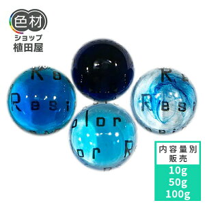 F痿 10g` t ~bhiCgu[(Midnight Blue)yResinColorz F痿 t WFp Lbh F J[ F򂹏Ȃ ϋv aȂ ȒP Ɩp ƒp  