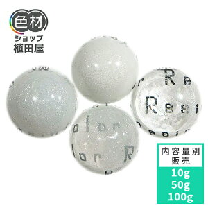F痿 10g` t p[zCg(Pearl White)yJ[/ResinColorz F痿 t WFp Lbh F J[ F򂹏Ȃ ϋv aȂ ȒP Ɩp ƒp 