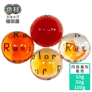 F痿 10g` t [WIW(Rouge Orange)yResinColorz F痿 t WFp Lbh F J[ F򂹏Ȃ ϋv aȂ ȒP Ɩp ƒp  
