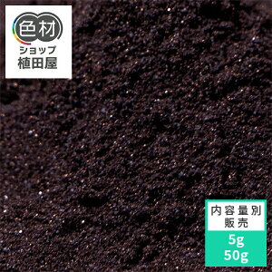 酸性染料 5g〜 Samalene NavyBlue HP-BR【ネイビー】 羊毛 ナイロン 染料 工業用 業務用 家庭用 プロ仕様 本格的 染料 少量 小分け