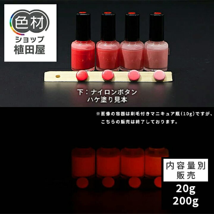楽天市場】蓄光塗料 20g〜 Orange発光ベース 0010【レッド/ピンク着色 