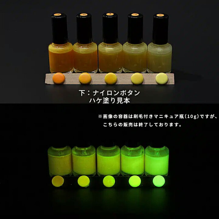 楽天市場】蓄光塗料 20g〜 Green発光ベース 0040【イエロー着色・ 蓄光 