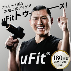 【日本国内ブランド】uFit RELEASER Pro 筋膜リリースガン プロ 強力 14mm振幅 静音 振動レベル4段階 アタッチメント6種 使い方動画 180日保証 プロアスリート愛用 水谷隼 オードリー春日 ハンディガン 筋肉ほぐし 全身 首 肩 腰 足 スポーツ 筋トレ 健康グッズ プレゼント