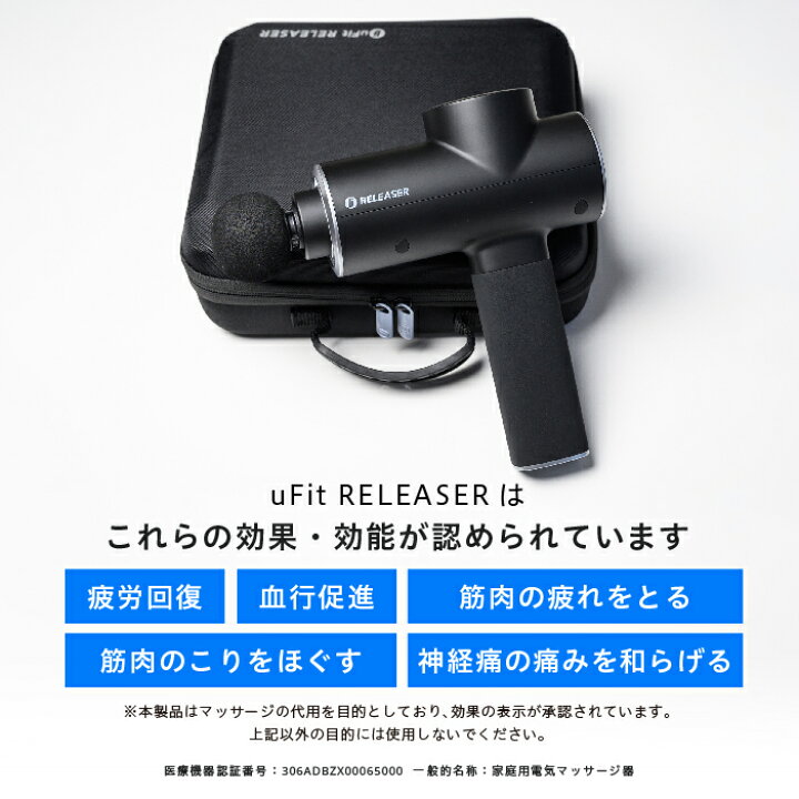 楽天市場】【uFitトゥース！CM公開中】uFit RELEASER マッサージガン 