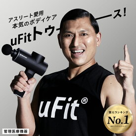 【日本国内ブランド】uFit RELEASER マッサージガン 医療機器 強力 10mm振幅 静音 振動レベル4段階 アタッチメント6種 使い方動画 180日保証 プロアスリート愛用 水谷隼 オードリー春日 筋膜リリースガン マッサージ 筋肉ほぐし 首 肩 腰 足 スポーツ 健康グッズ プレゼント