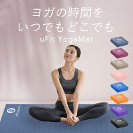 【プロアスリート愛用】uFit Yoga Mat ヨガマット 折りたたみ 4mm 6mm 61cm*173cm 痛くない 滑らない ブ…
