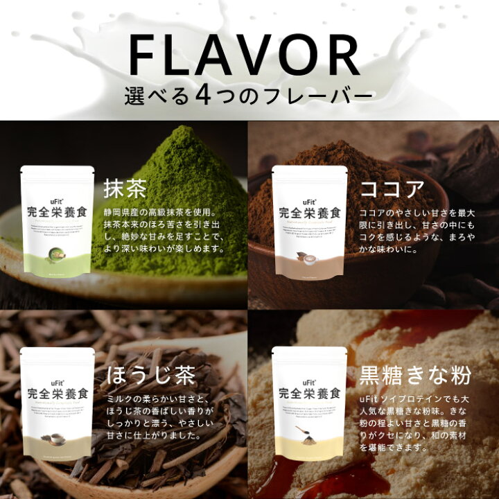 楽天市場】【2個セットで5％オフ】uFit 完全栄養食 プロテイン 人工 