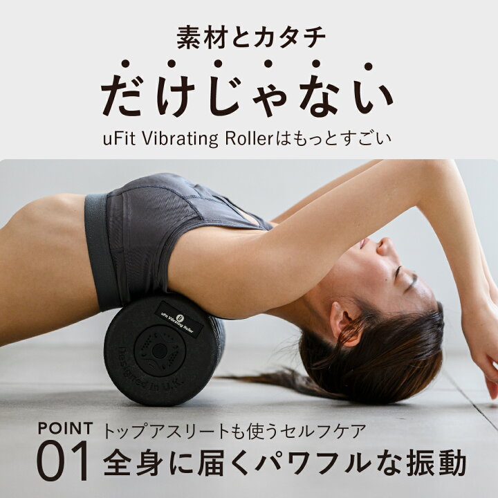 楽天市場】【日本国内メーカー】uFit Vibrating Roller フォーム 