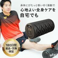 【3/5~3/10 10%オフ】uFit Vibrating Roller 電動フォームローラー 強力 痛くない 直径16cm EPP 振動レベ…