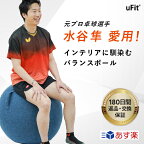 uFit バランスボール 55cm/65cm 椅子 ヨガボール チェア カバー 空気入れ 取っ手 付属品付き シーティングボール オフィス 子供 高齢者 運動 ヨガ ピラティス 体幹 腹筋 姿勢 骨盤矯正 足 筋トレ バランス アンチバースト デスクワーク ダイエット ストレッチ フィットネス