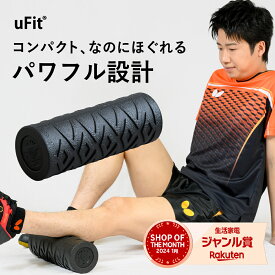 uFit 電動フォームローラー ミニサイズ エクササイズポール 筋膜リリース ローラー 電動 ストレッチ 振動 マッサージ マッサージ機 健康器具 リラックス 筋膜ローラー 筋膜リリース ストレッチローラー マッサージポール ダイエット 背中 肩甲骨 おしり 太もも スリム 日本