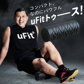 【日本国内ブランド】uFit Vibrating Roller Mini 電動フォームローラー ミニ 強力 痛くない 直径10.5cm EPP 振動レベル4段階 使い方動画 180日保証 プロアスリート愛用 水谷隼 オードリー春日 筋膜ローラー マッサージローラー ストレッチローラー 筋膜リリース 筋肉ほぐし