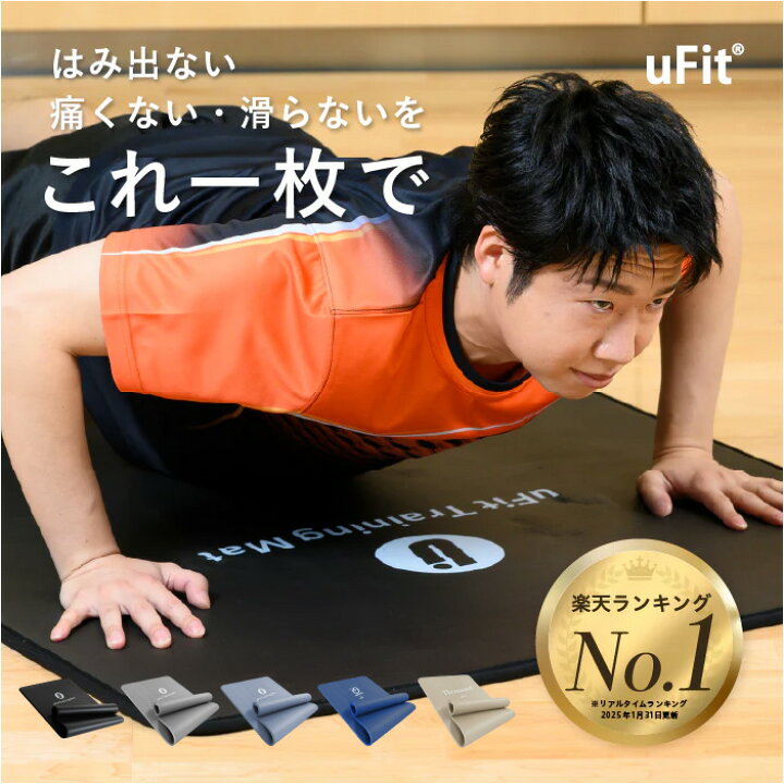 楽天市場 プロアスリート愛用 uFit Training Mat トレーニングマット 10mm 15mm 90cm 200cm 厚手 幅広 大きめ 痛くない 滑らない ブラック グレー ベージュ ブルー 防水 臭くない NBR 日本ブランド ヨガマット ストレッチマット 筋トレマット ピラティス エクササイズ