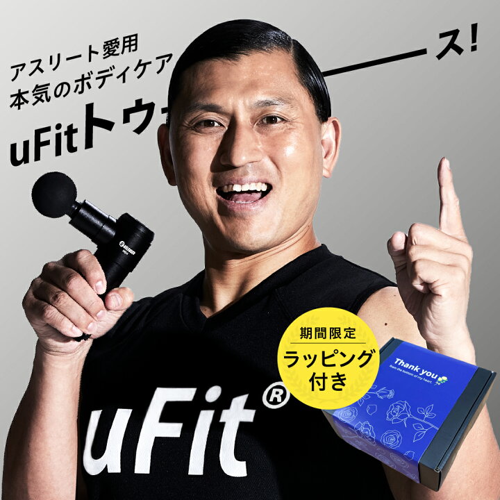 楽天市場】【10%オフ 6/5~6/10】uFit RELEASER Mini 筋膜リリースガン  